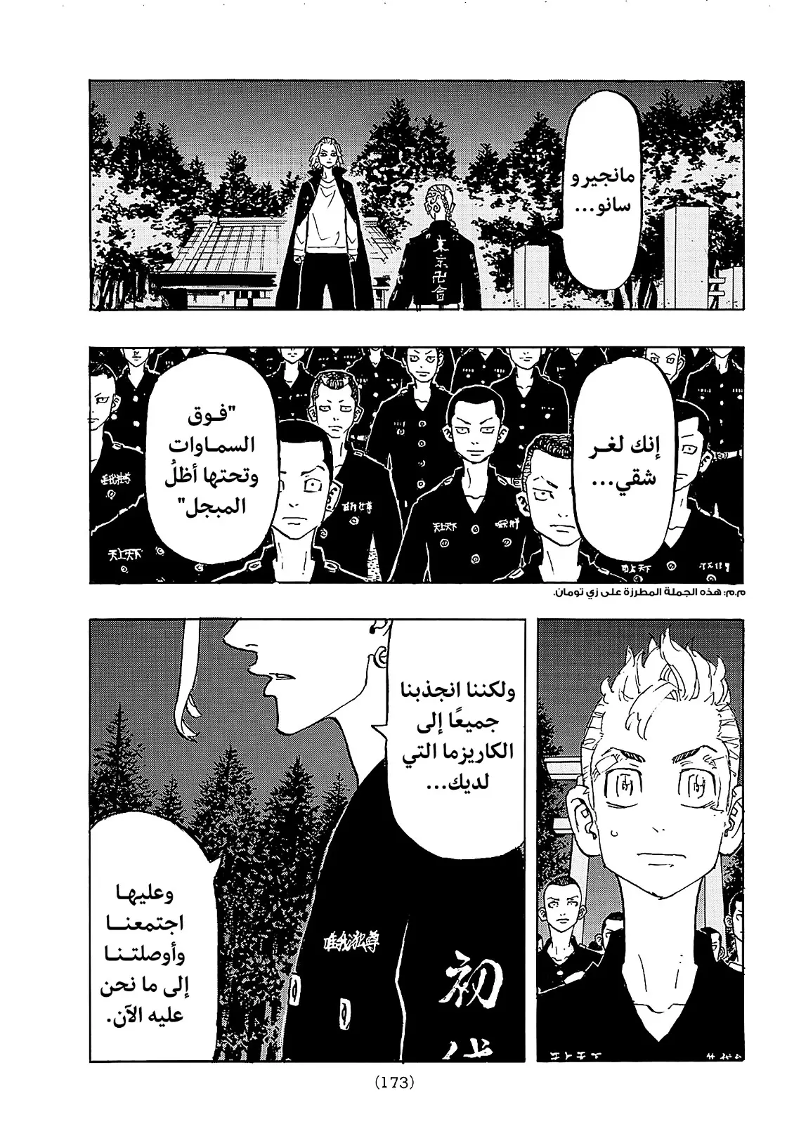 Read Tokyo Revengers AR Manga Online