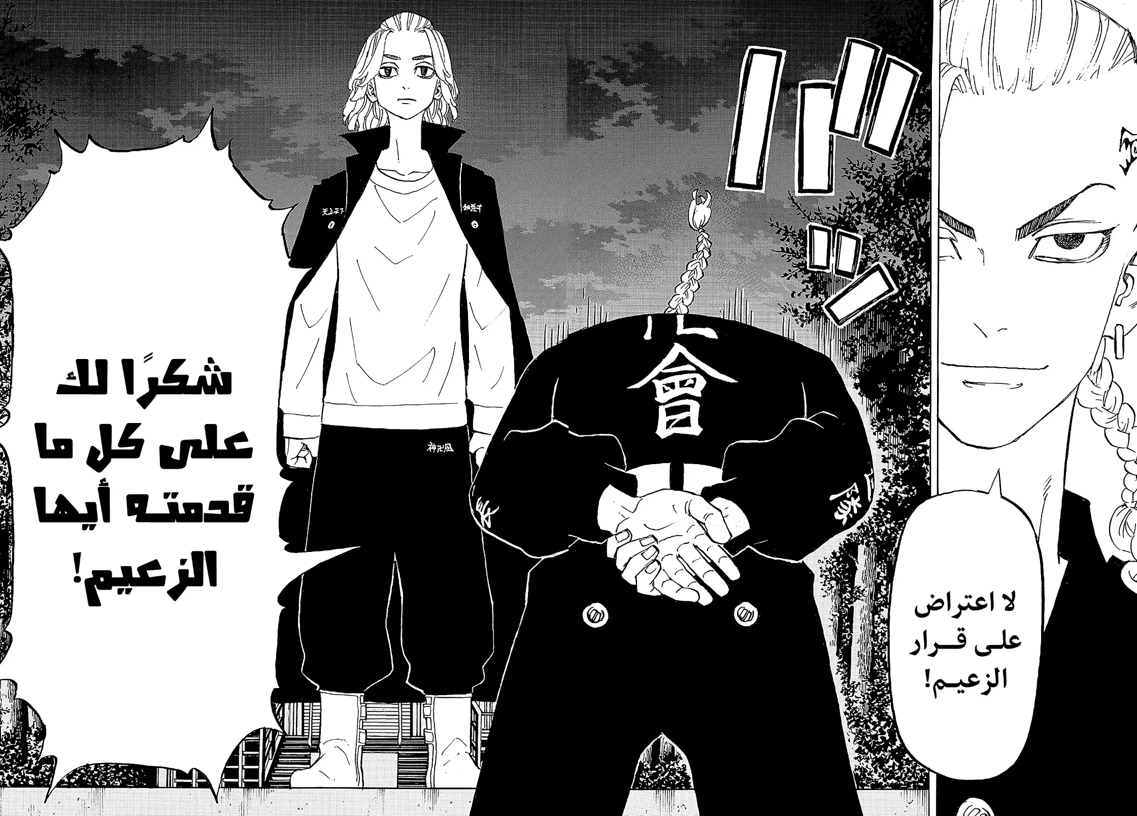 Read Tokyo Revengers AR Manga Online