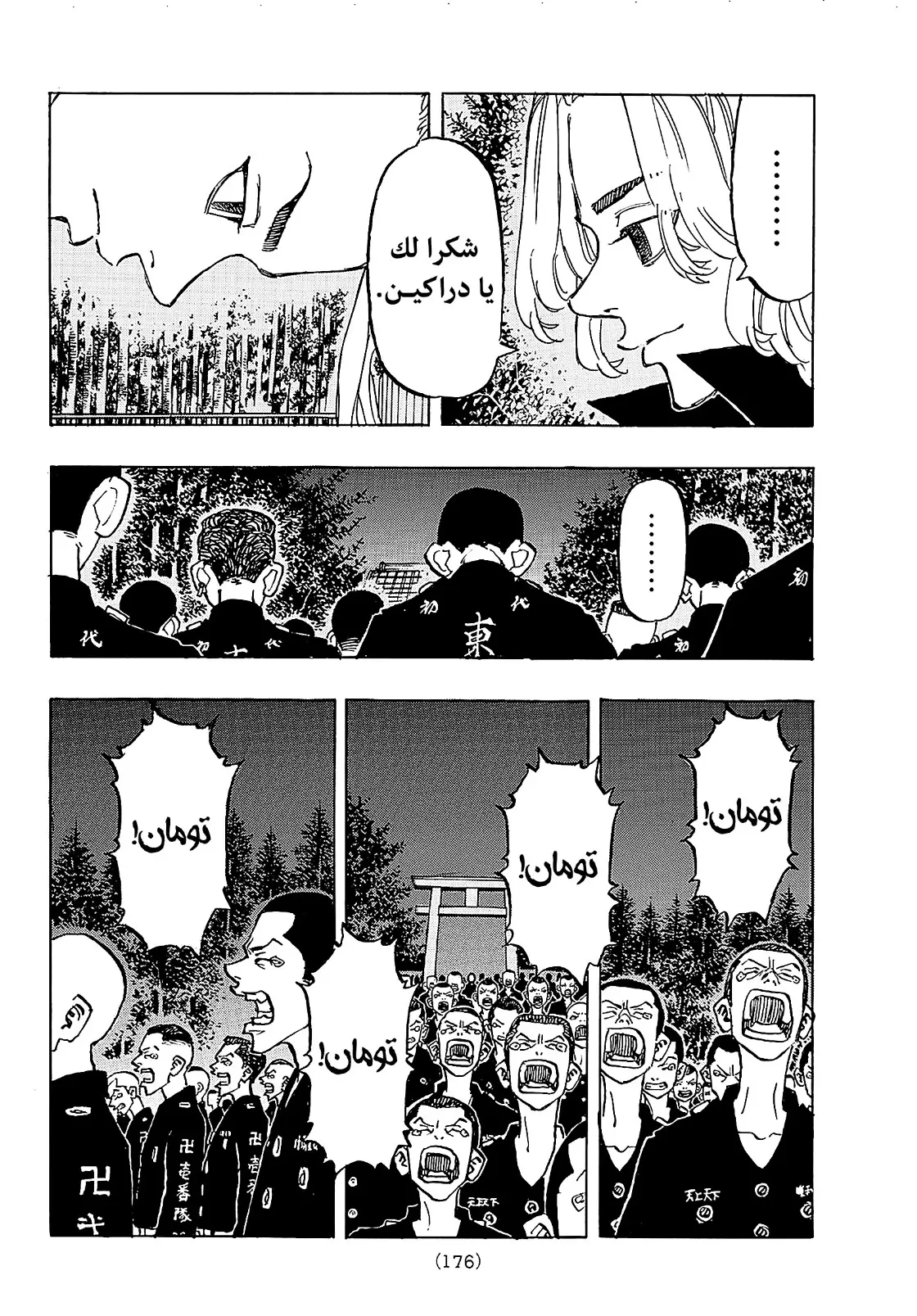 Read Tokyo Revengers AR Manga Online