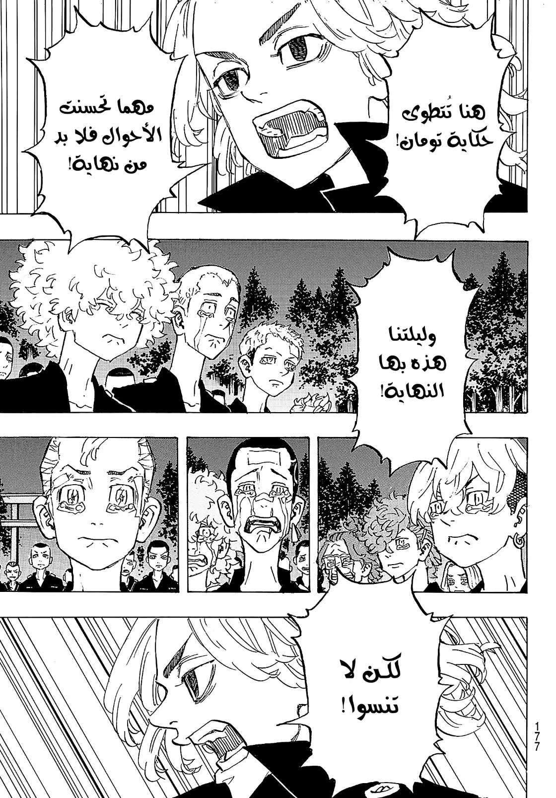 Read Tokyo Revengers AR Manga Online