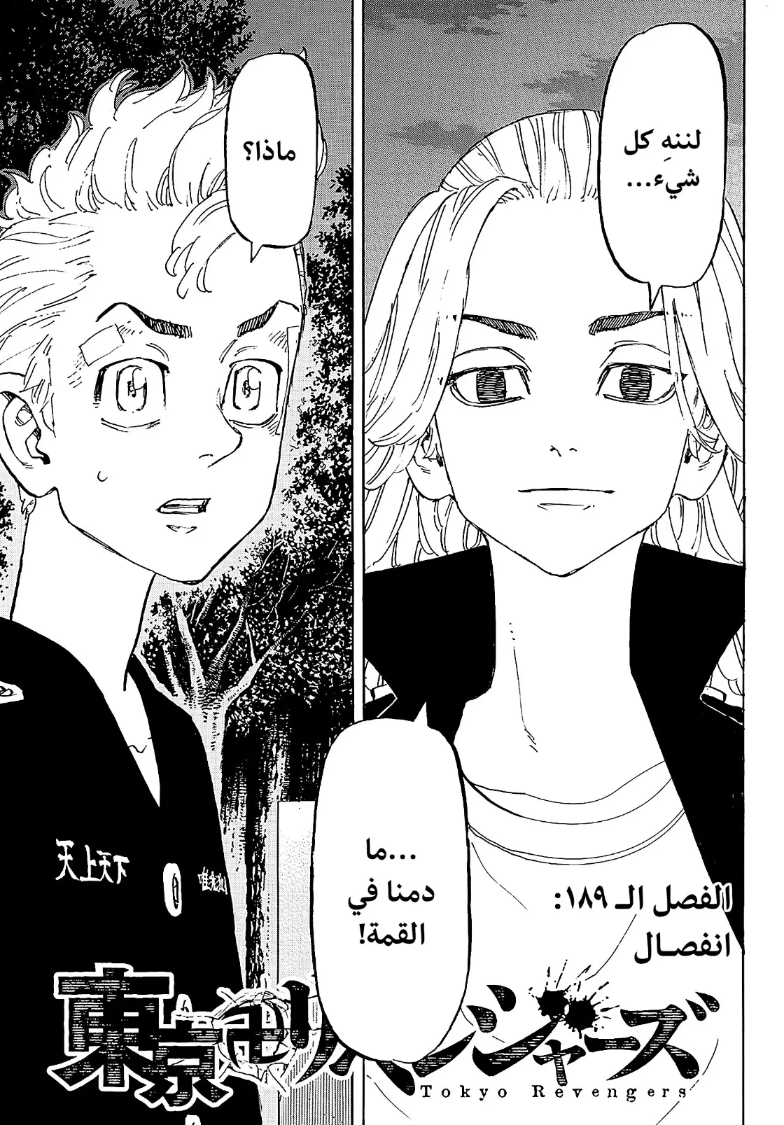 Read Tokyo Revengers AR Manga Online