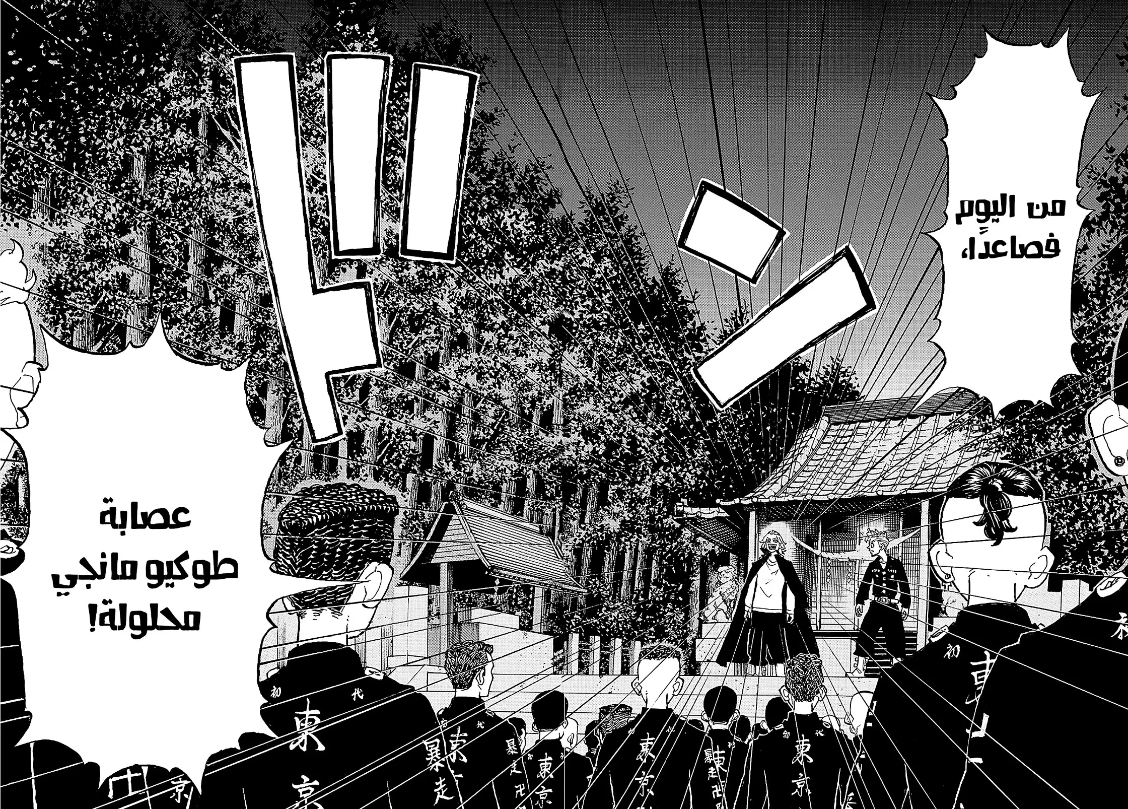 Read Tokyo Revengers AR Manga Online