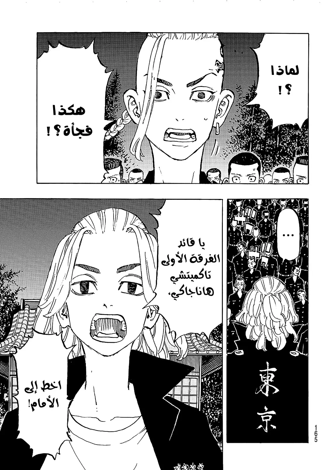 Read Tokyo Revengers AR Manga Online