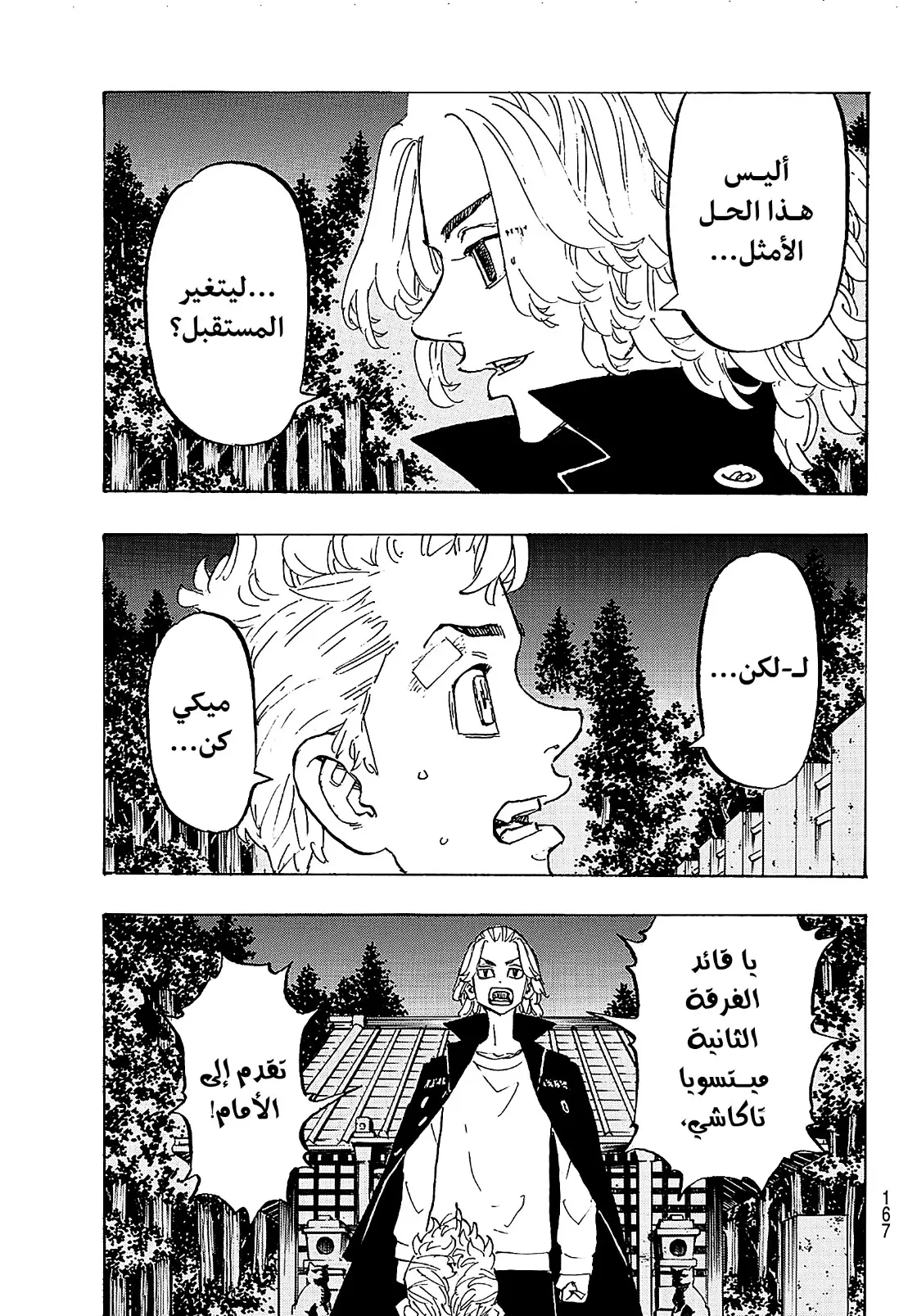 Read Tokyo Revengers AR Manga Online