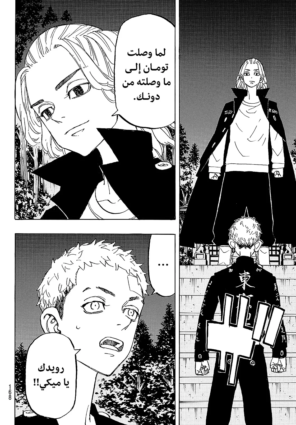 Read Tokyo Revengers AR Manga Online