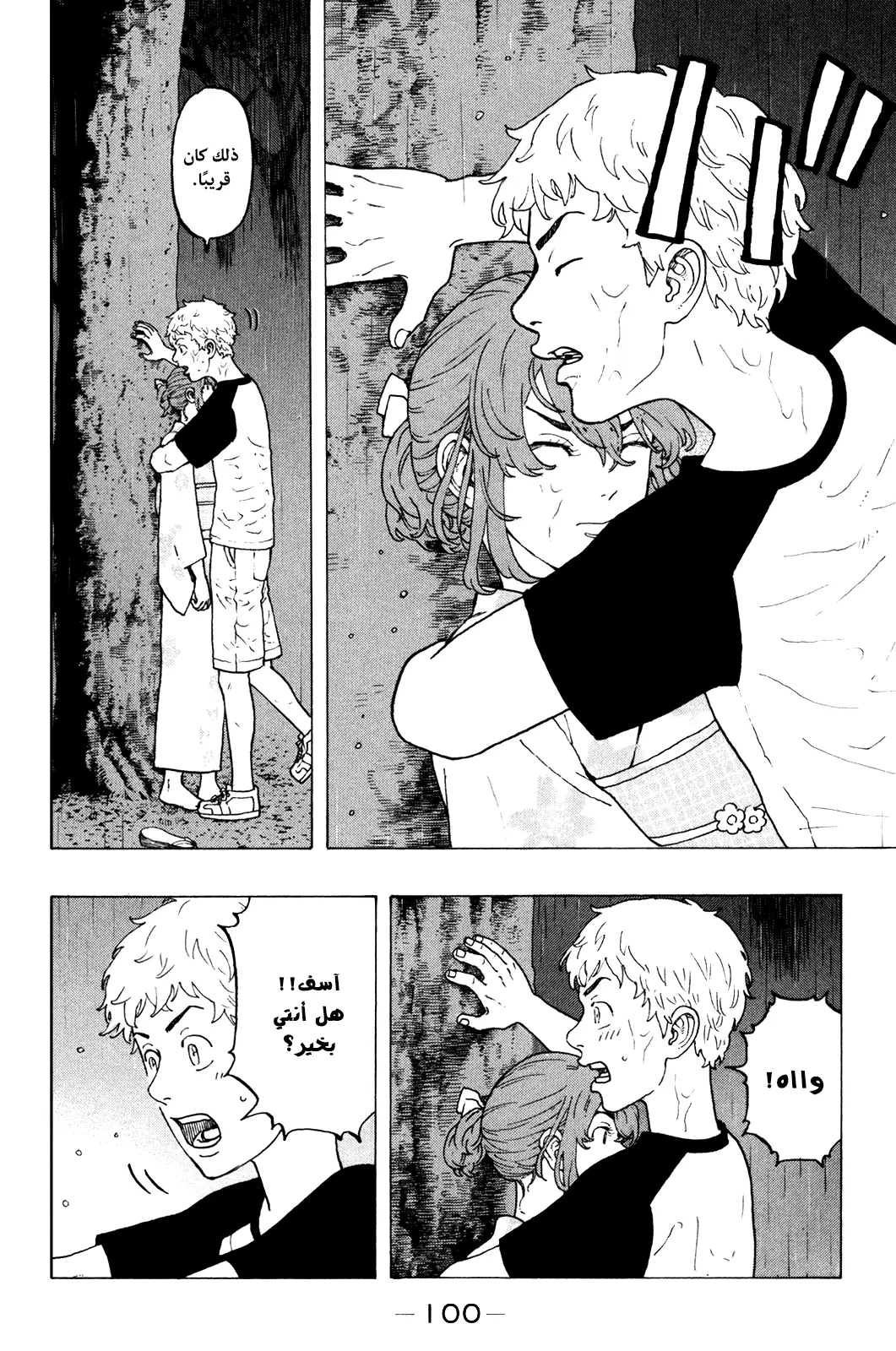 Read Tokyo Revengers AR Manga Online