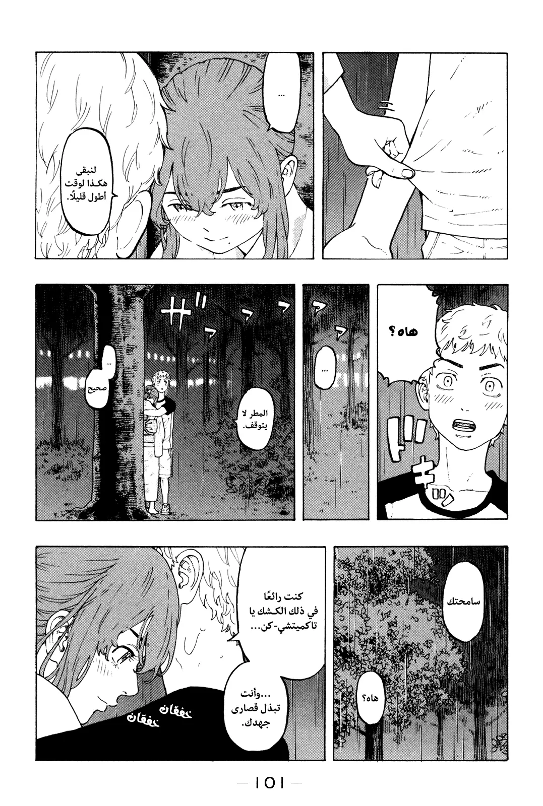 Read Tokyo Revengers AR Manga Online