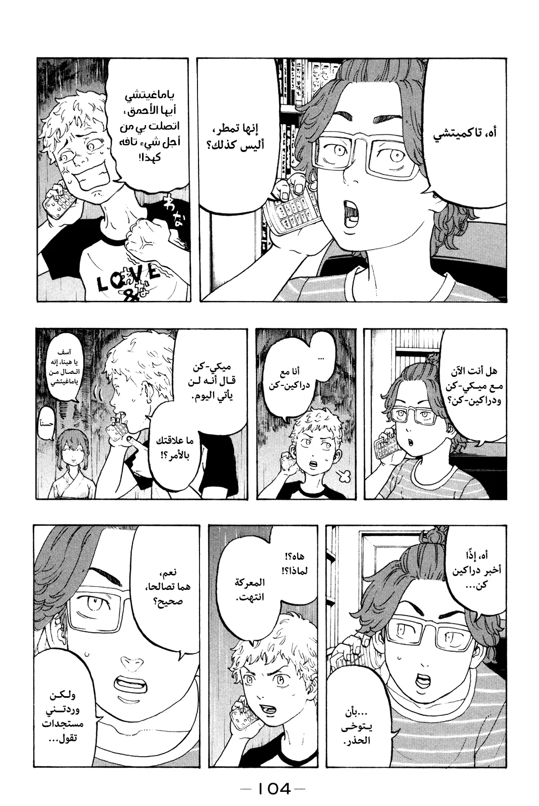 Read Tokyo Revengers AR Manga Online