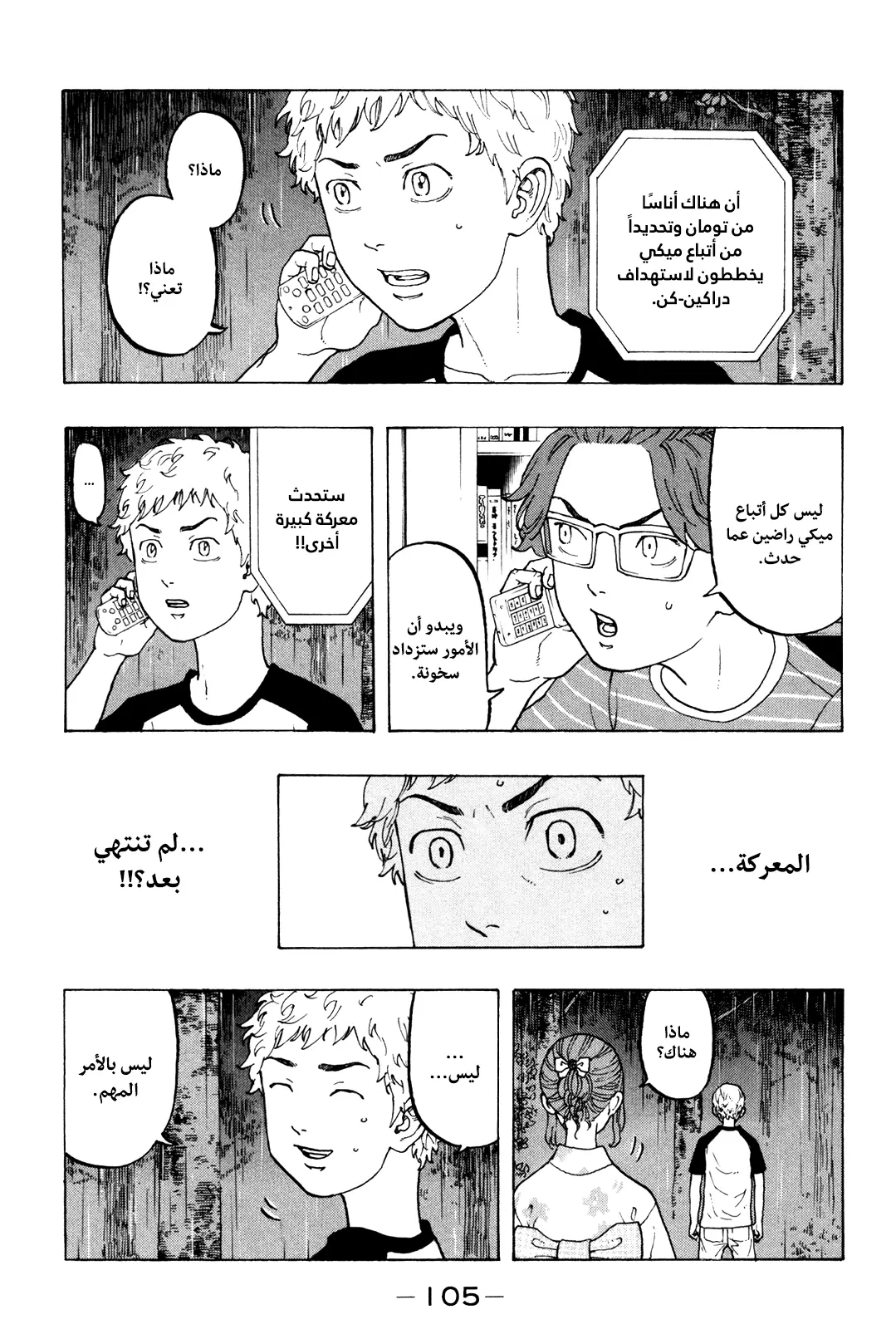 Read Tokyo Revengers AR Manga Online