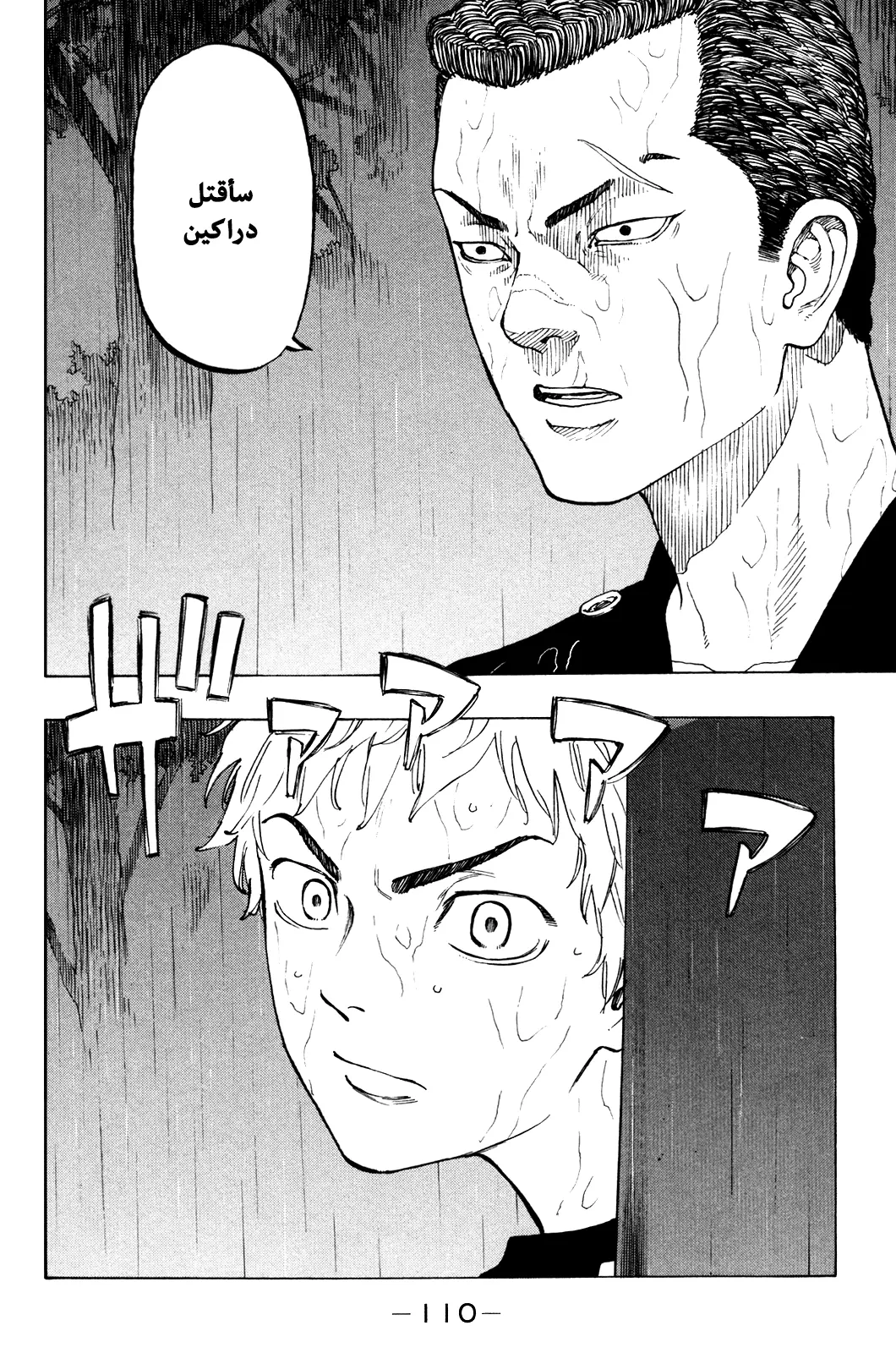 Read Tokyo Revengers AR Manga Online