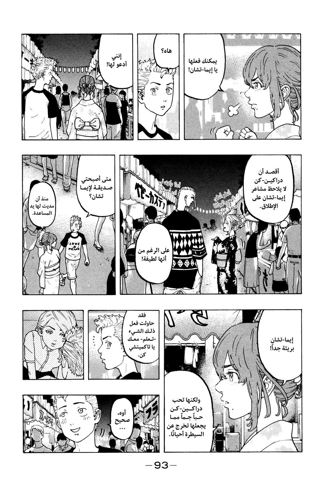 Read Tokyo Revengers AR Manga Online
