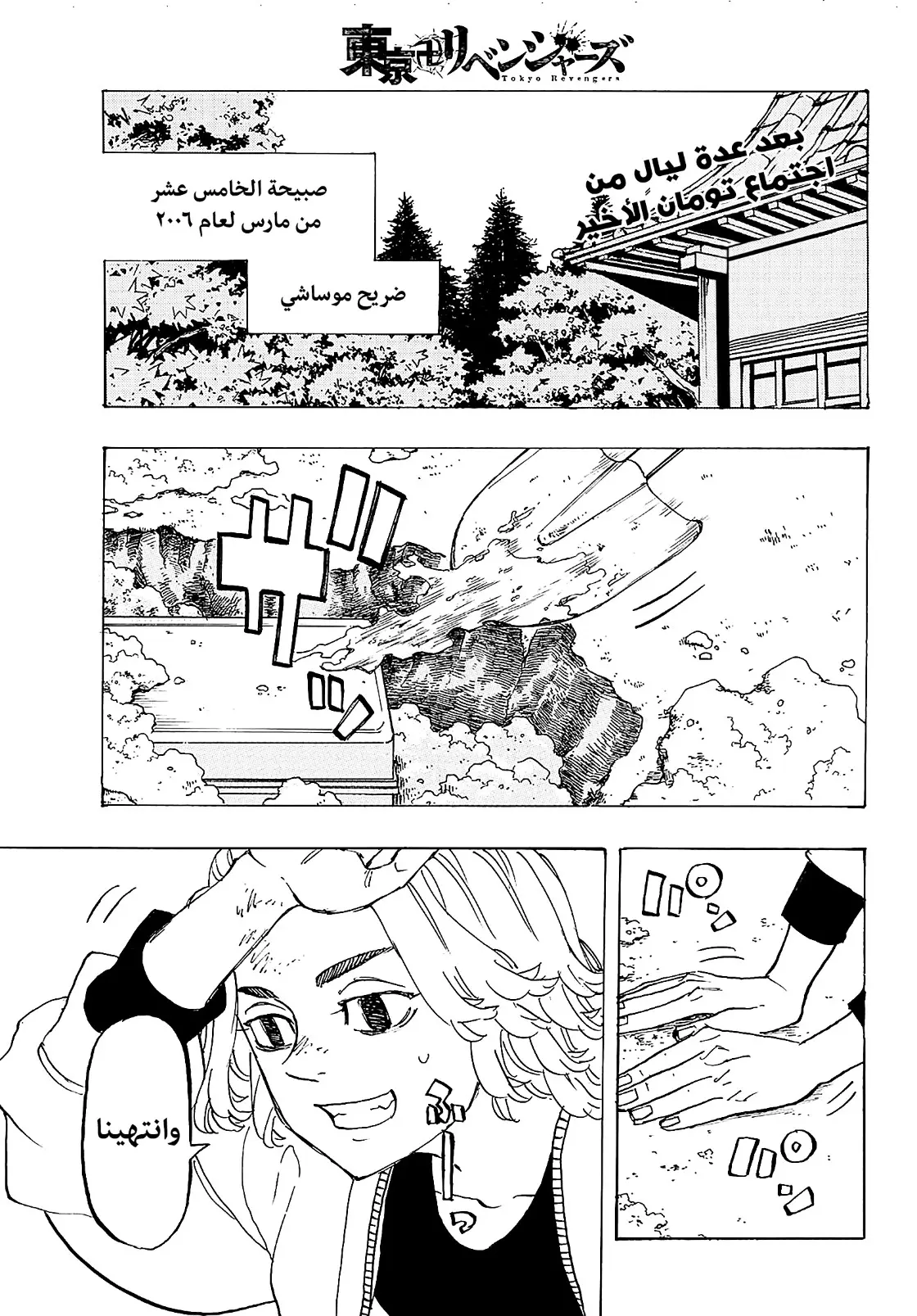 Read Tokyo Revengers AR Manga Online