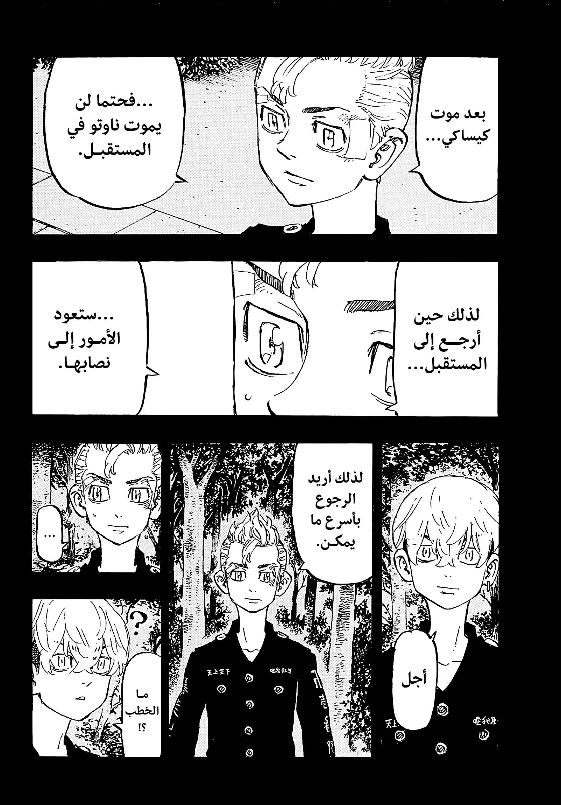 Read Tokyo Revengers AR Manga Online