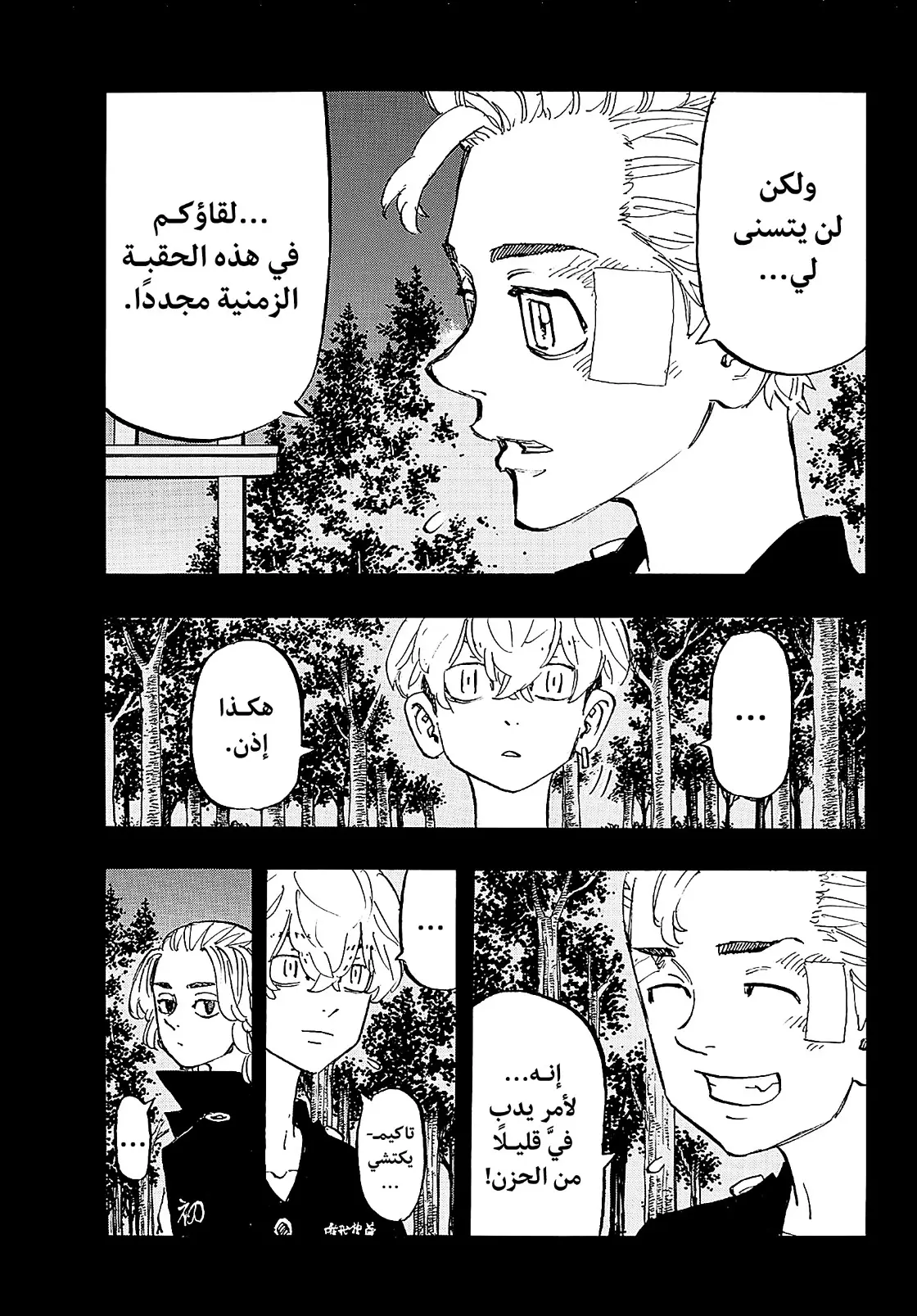 Read Tokyo Revengers AR Manga Online
