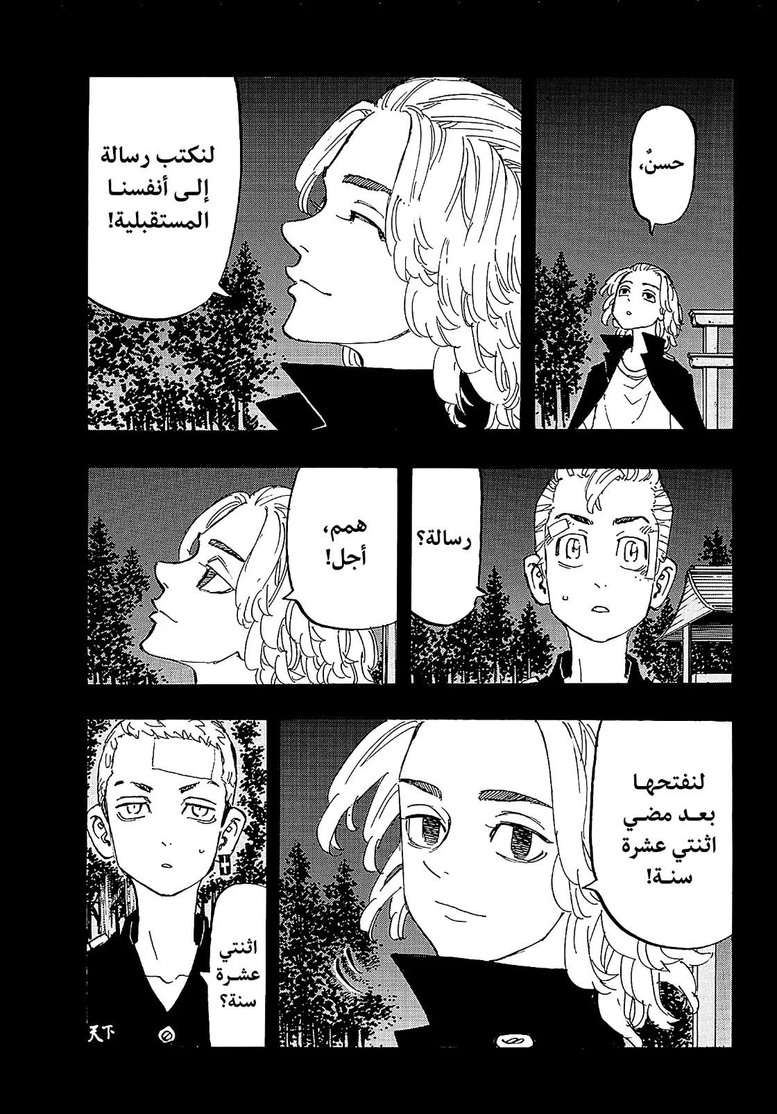 Read Tokyo Revengers AR Manga Online