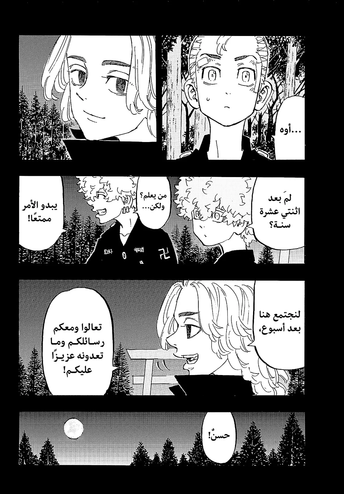 Read Tokyo Revengers AR Manga Online
