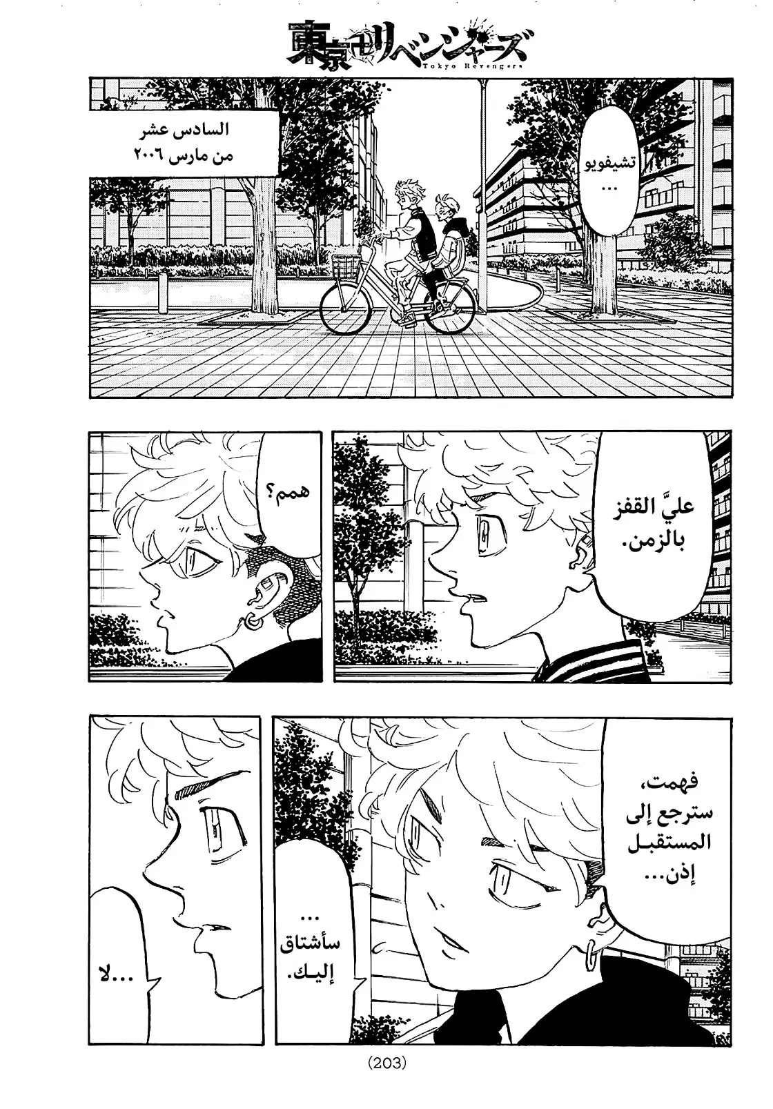 Read Tokyo Revengers AR Manga Online