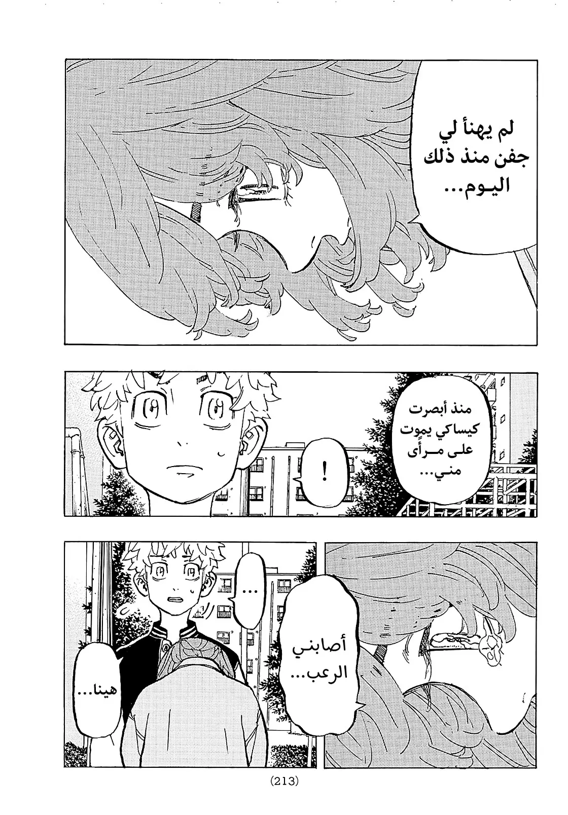 Read Tokyo Revengers AR Manga Online