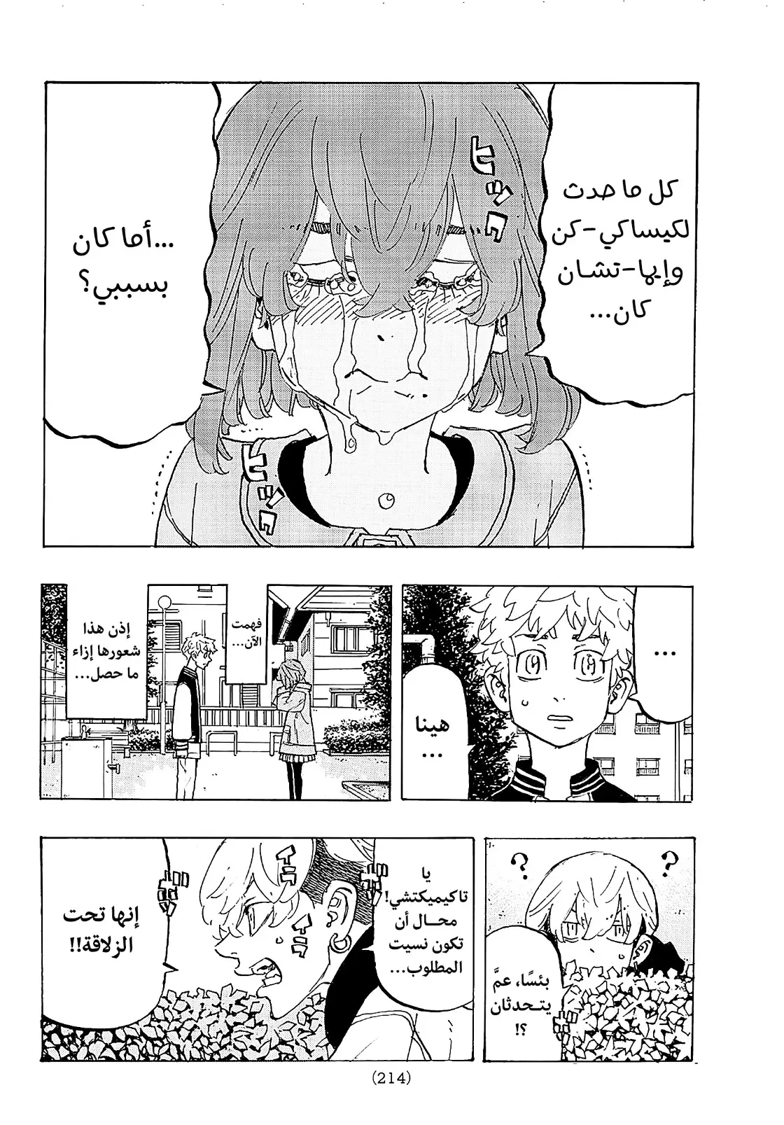 Read Tokyo Revengers AR Manga Online