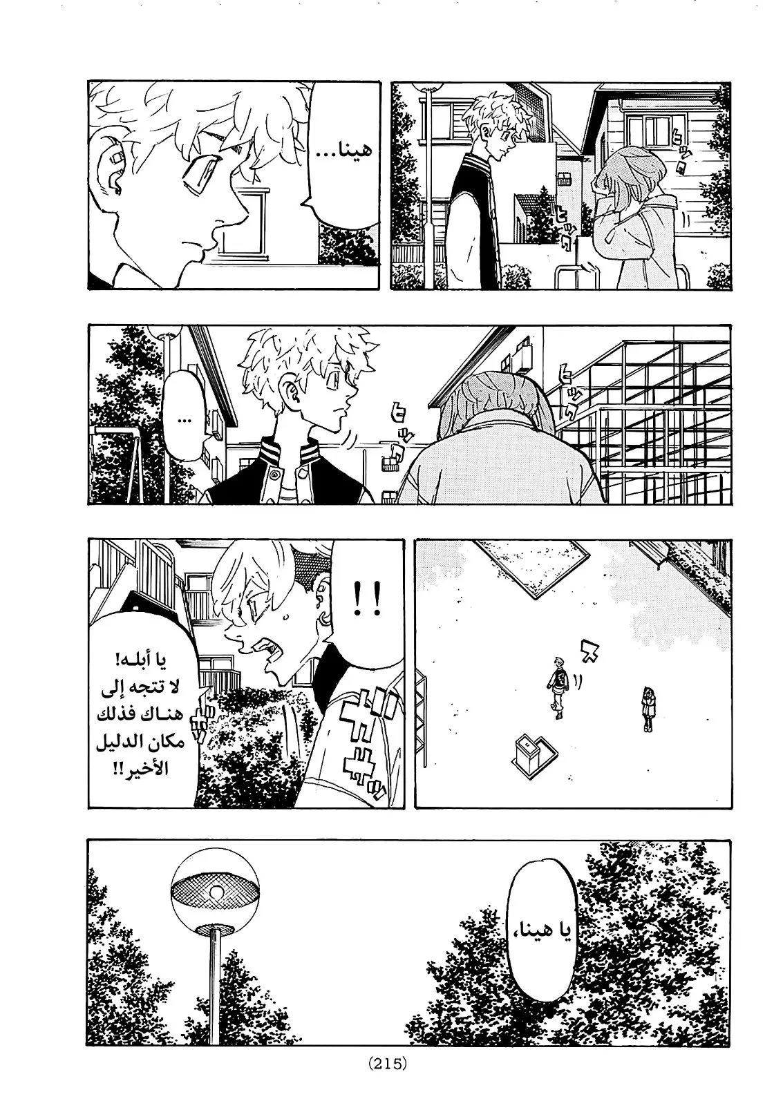 Read Tokyo Revengers AR Manga Online