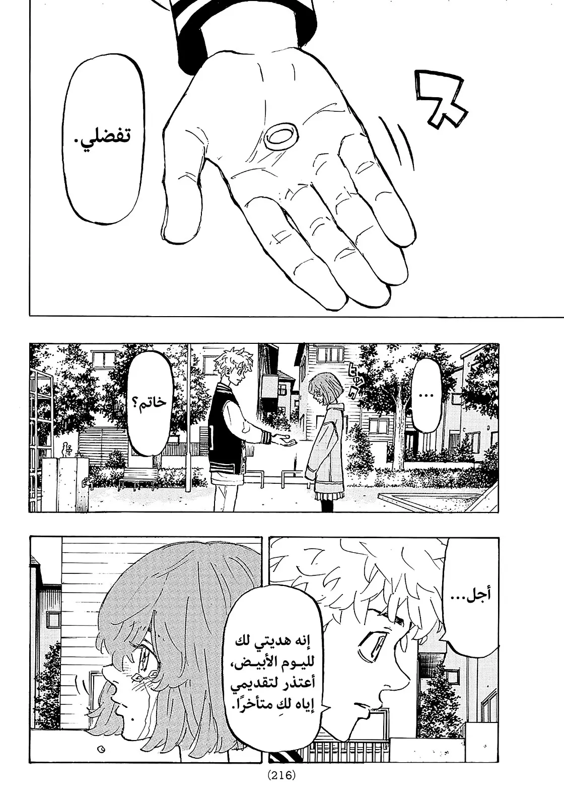 Read Tokyo Revengers AR Manga Online