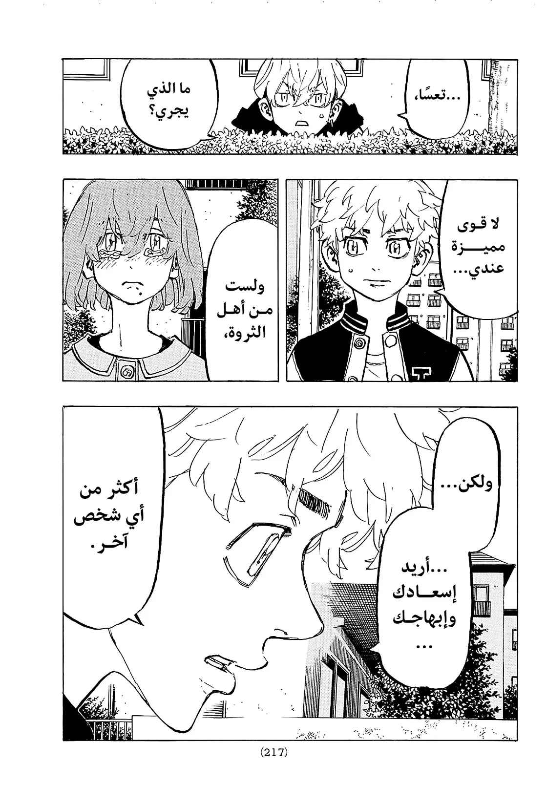 Read Tokyo Revengers AR Manga Online