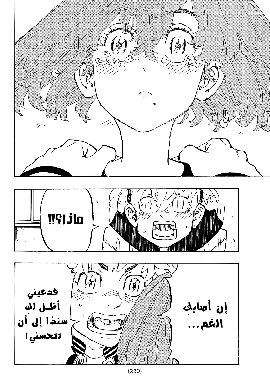 Read Tokyo Revengers AR Manga Online