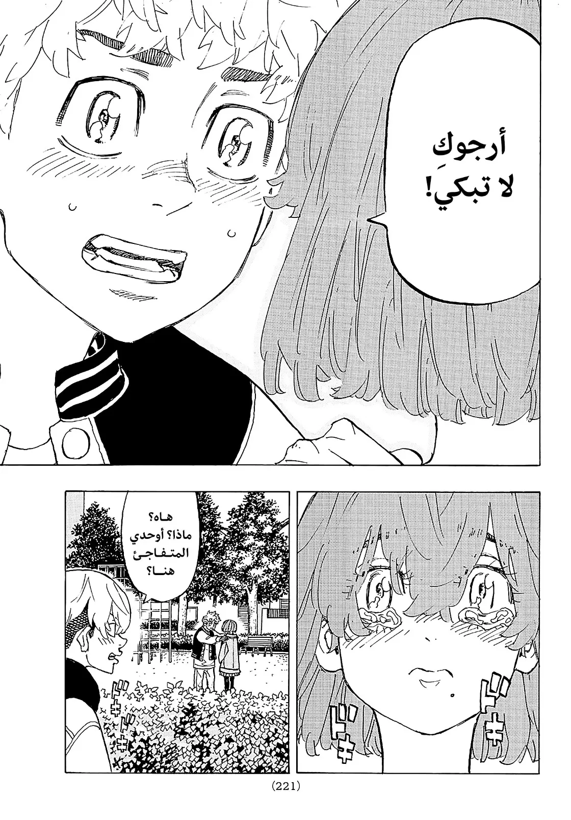 Read Tokyo Revengers AR Manga Online
