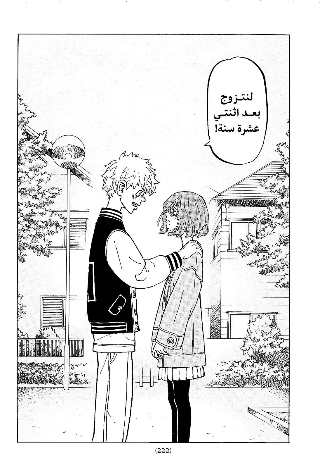 Read Tokyo Revengers AR Manga Online