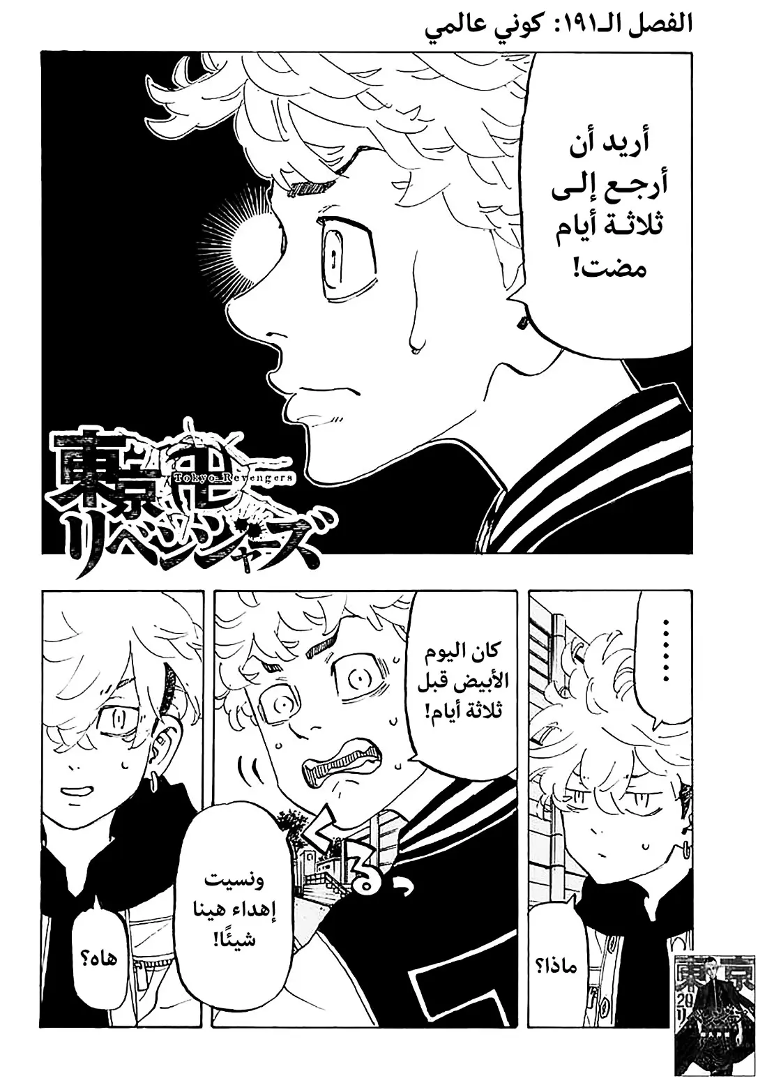 Read Tokyo Revengers AR Manga Online