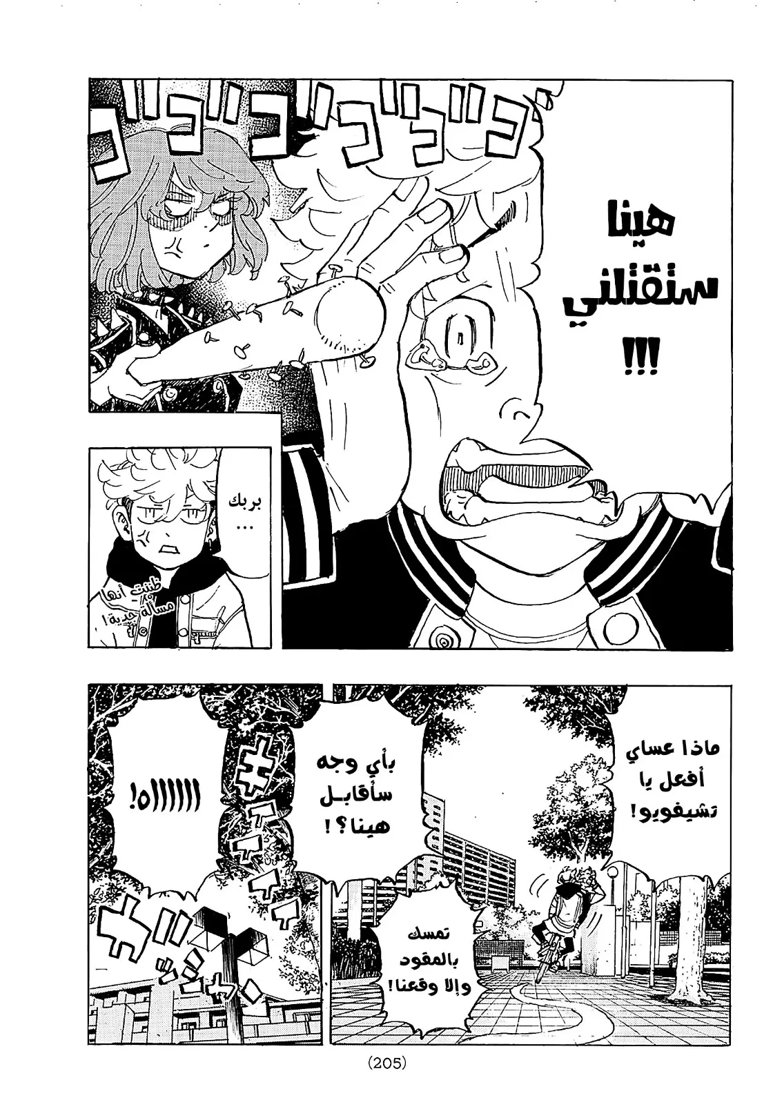Read Tokyo Revengers AR Manga Online