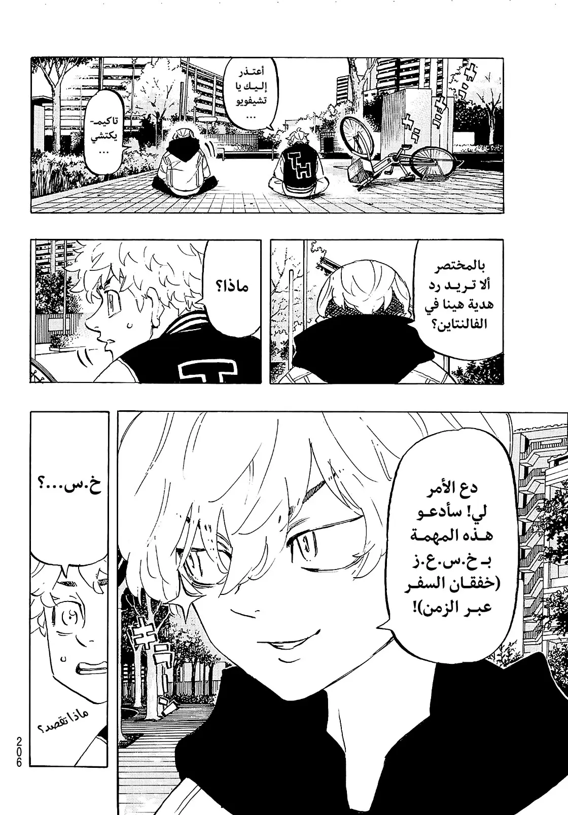 Read Tokyo Revengers AR Manga Online