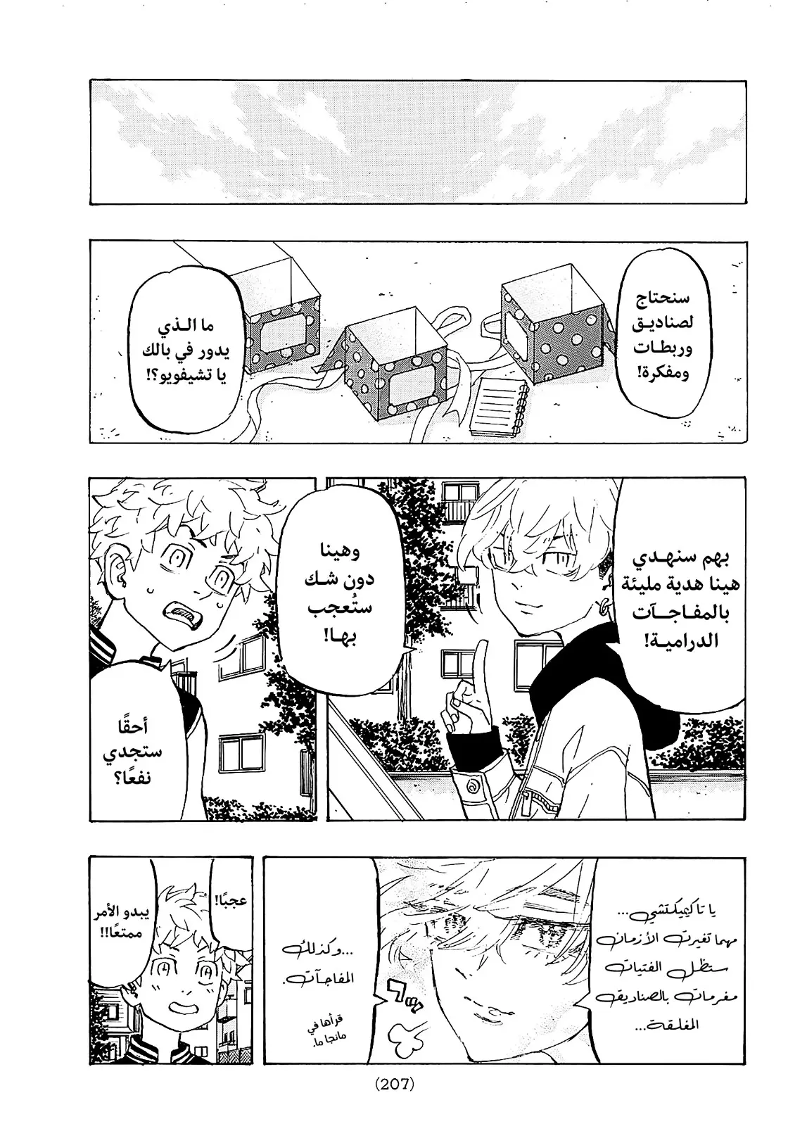 Read Tokyo Revengers AR Manga Online