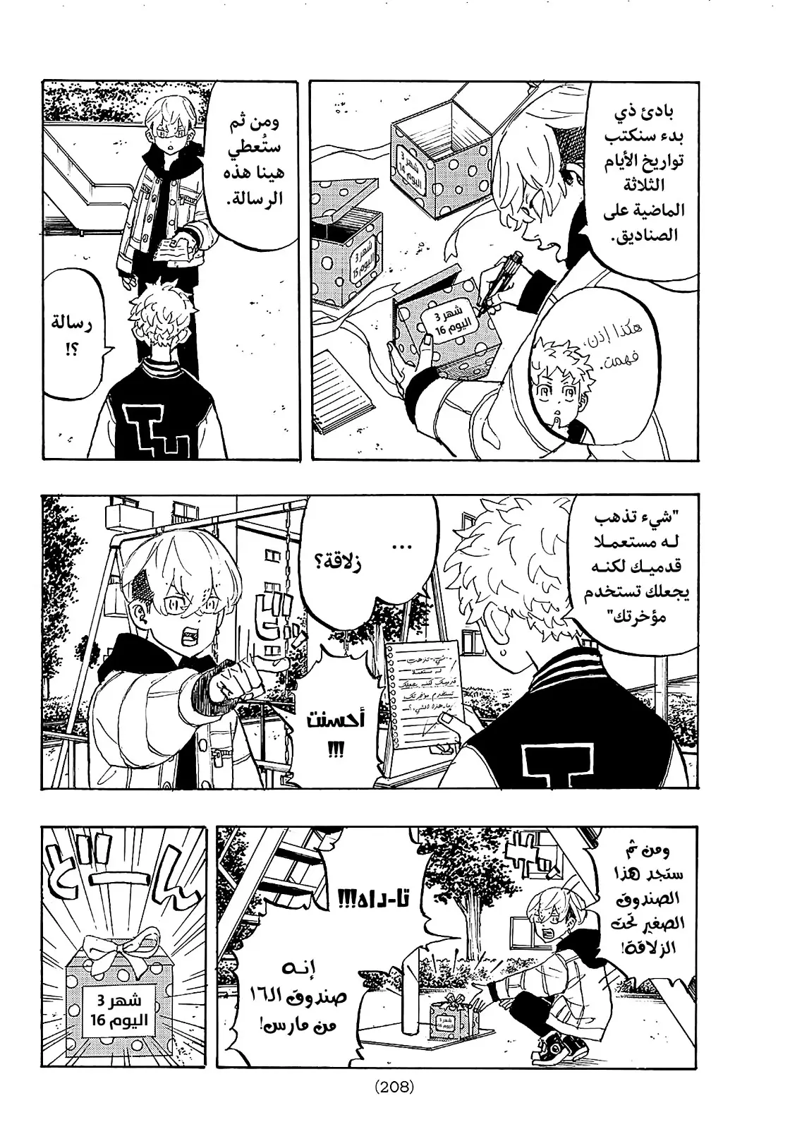 Read Tokyo Revengers AR Manga Online