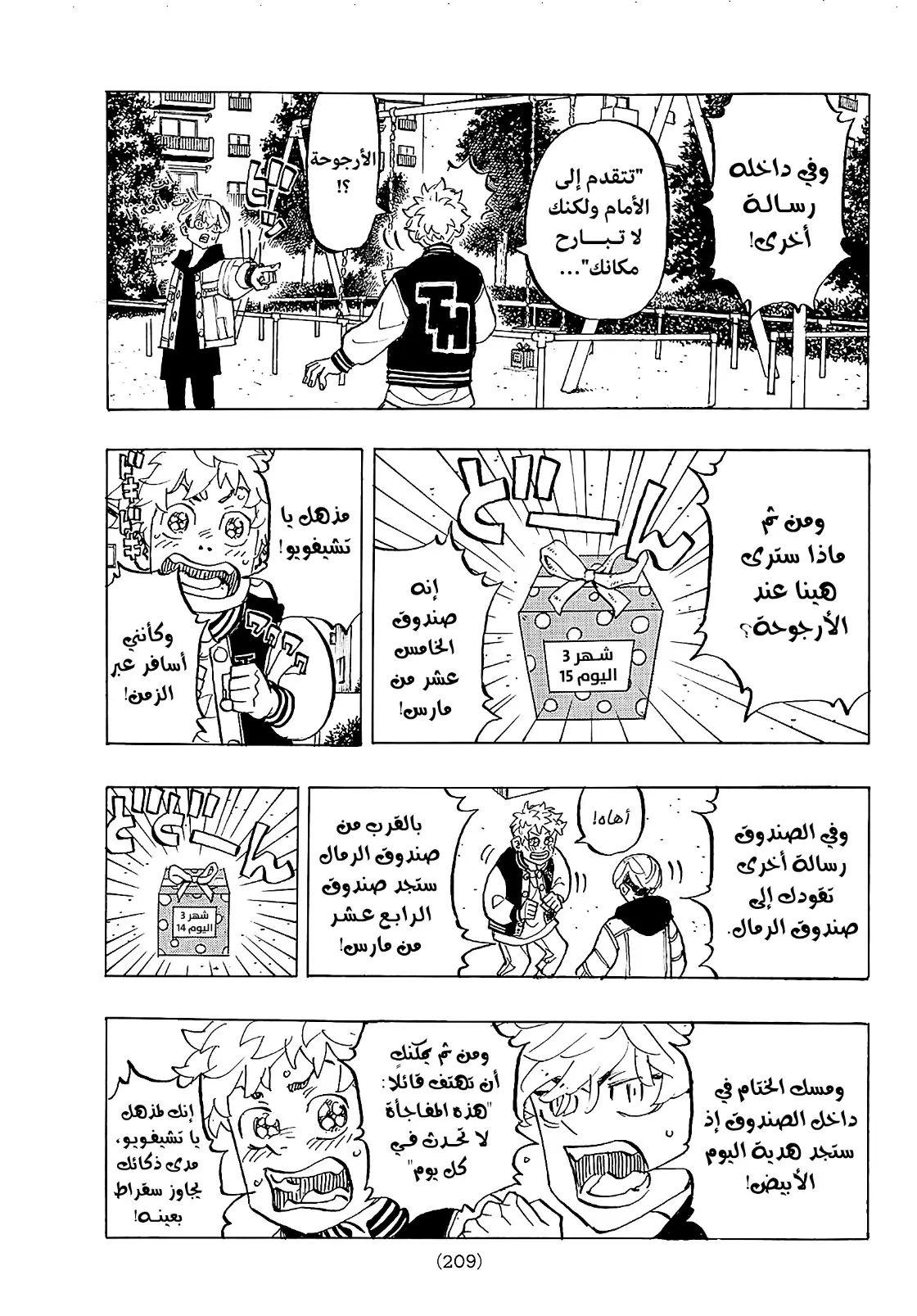 Read Tokyo Revengers AR Manga Online