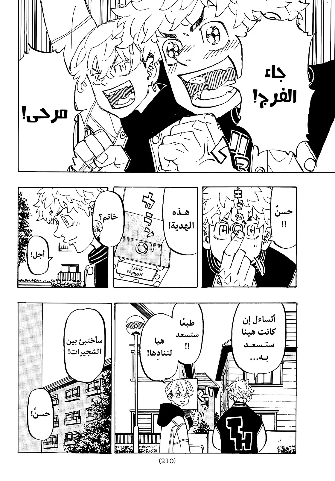 Read Tokyo Revengers AR Manga Online