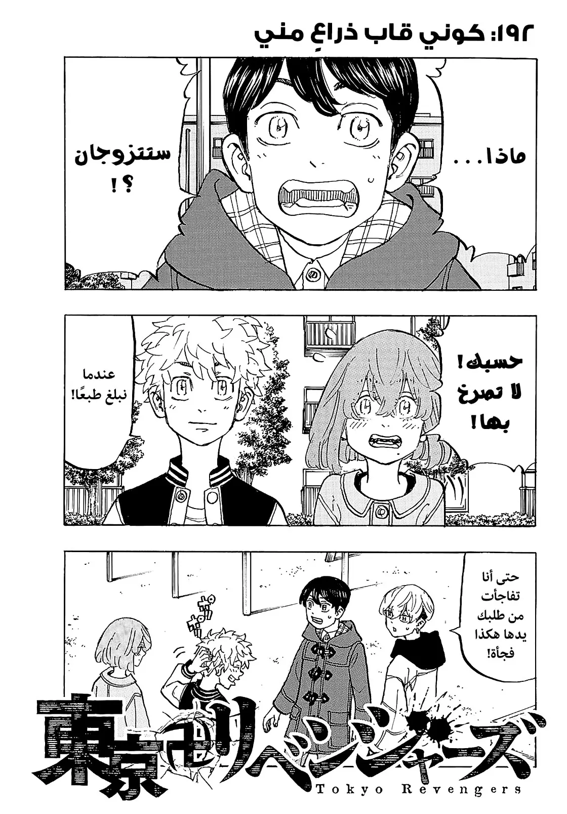 Read Tokyo Revengers AR Manga Online