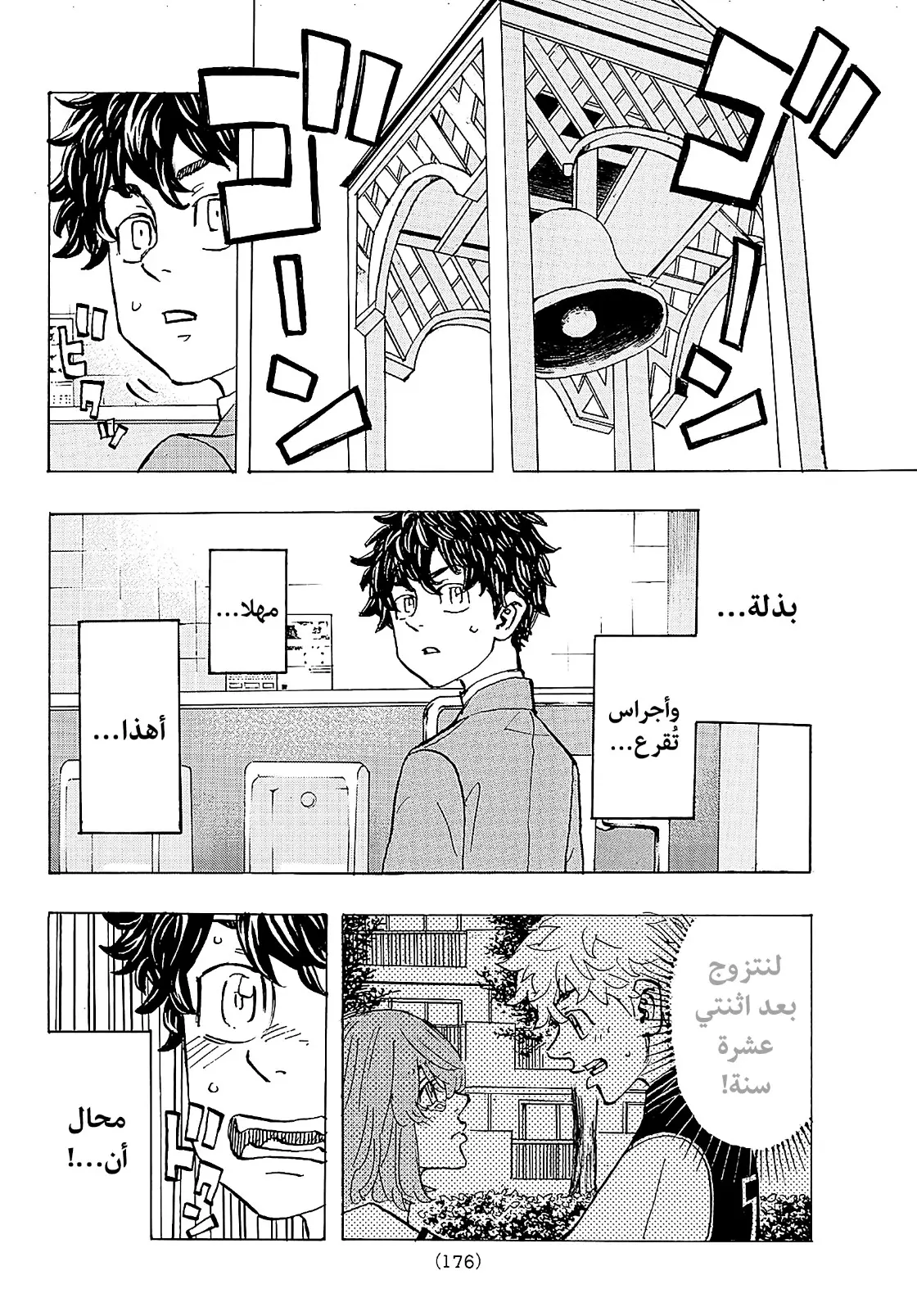 Read Tokyo Revengers AR Manga Online
