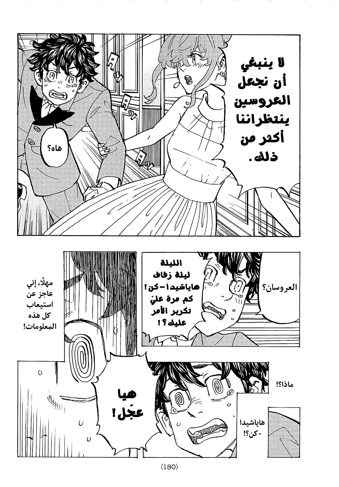 Read Tokyo Revengers AR Manga Online