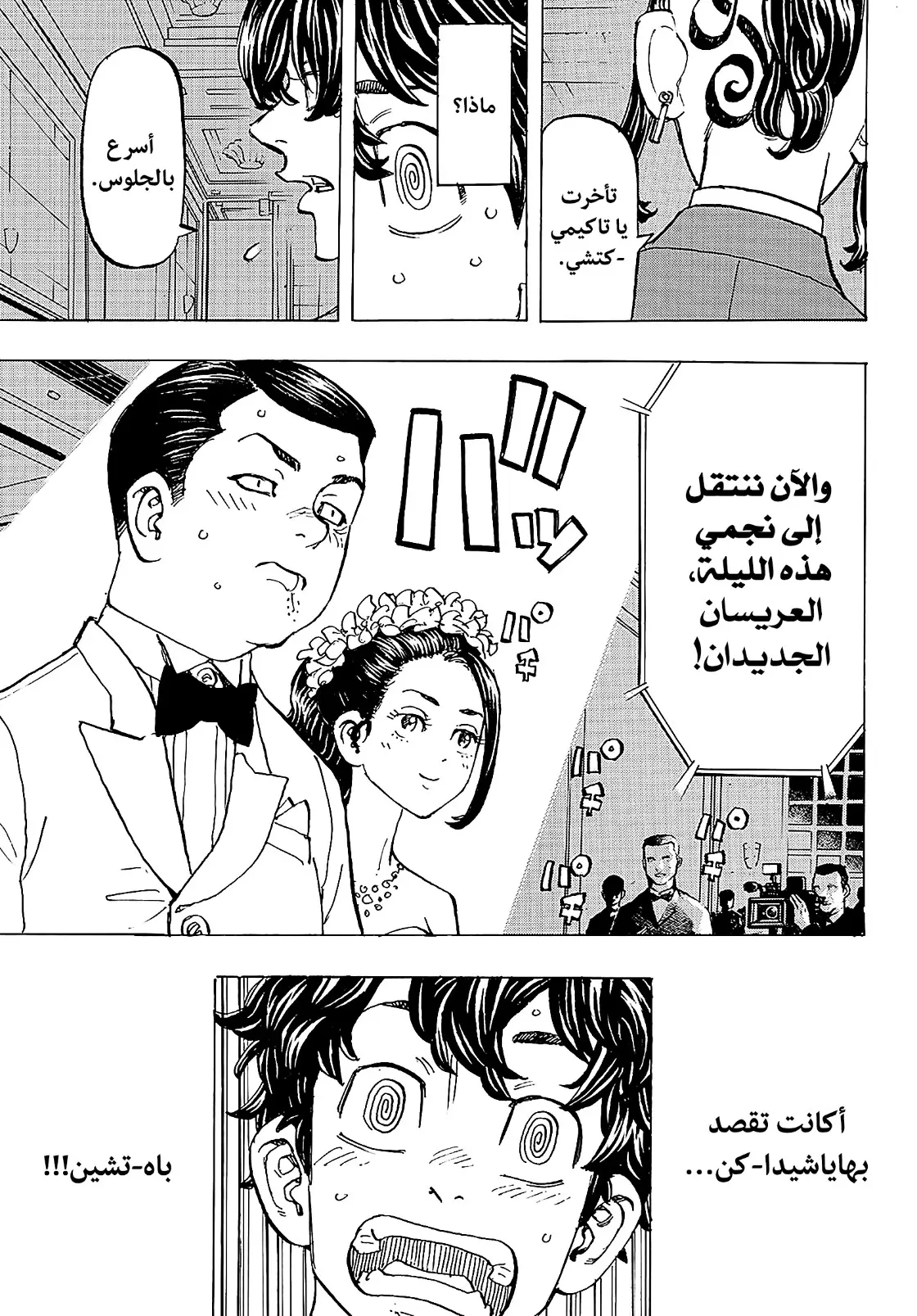 Read Tokyo Revengers AR Manga Online
