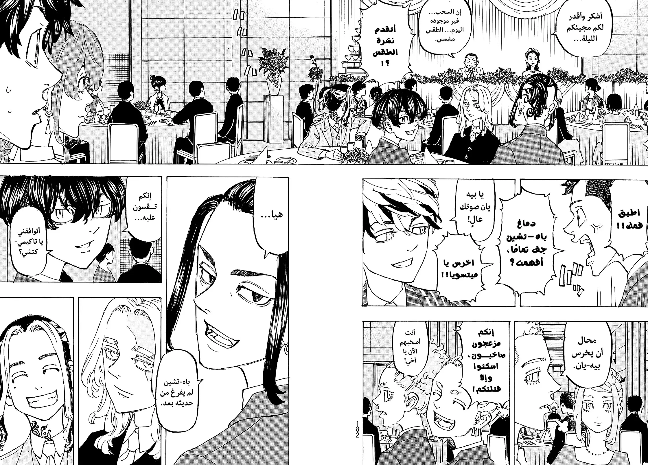 Read Tokyo Revengers AR Manga Online