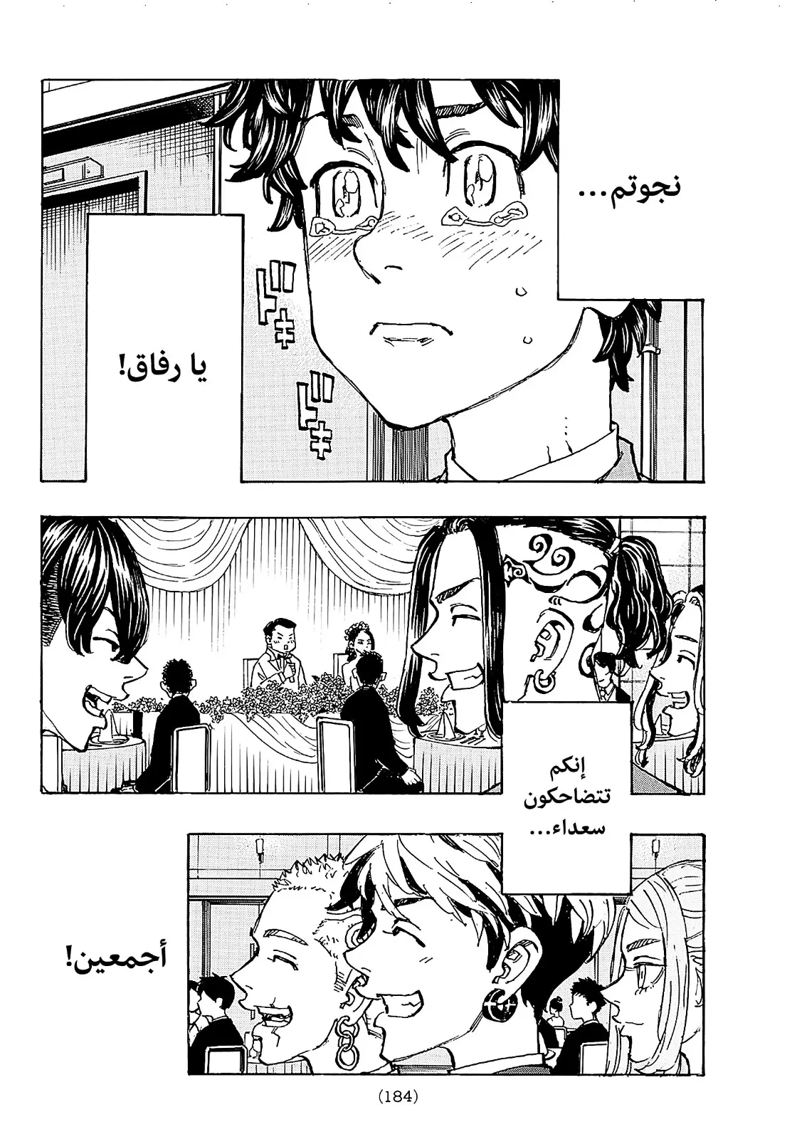 Read Tokyo Revengers AR Manga Online