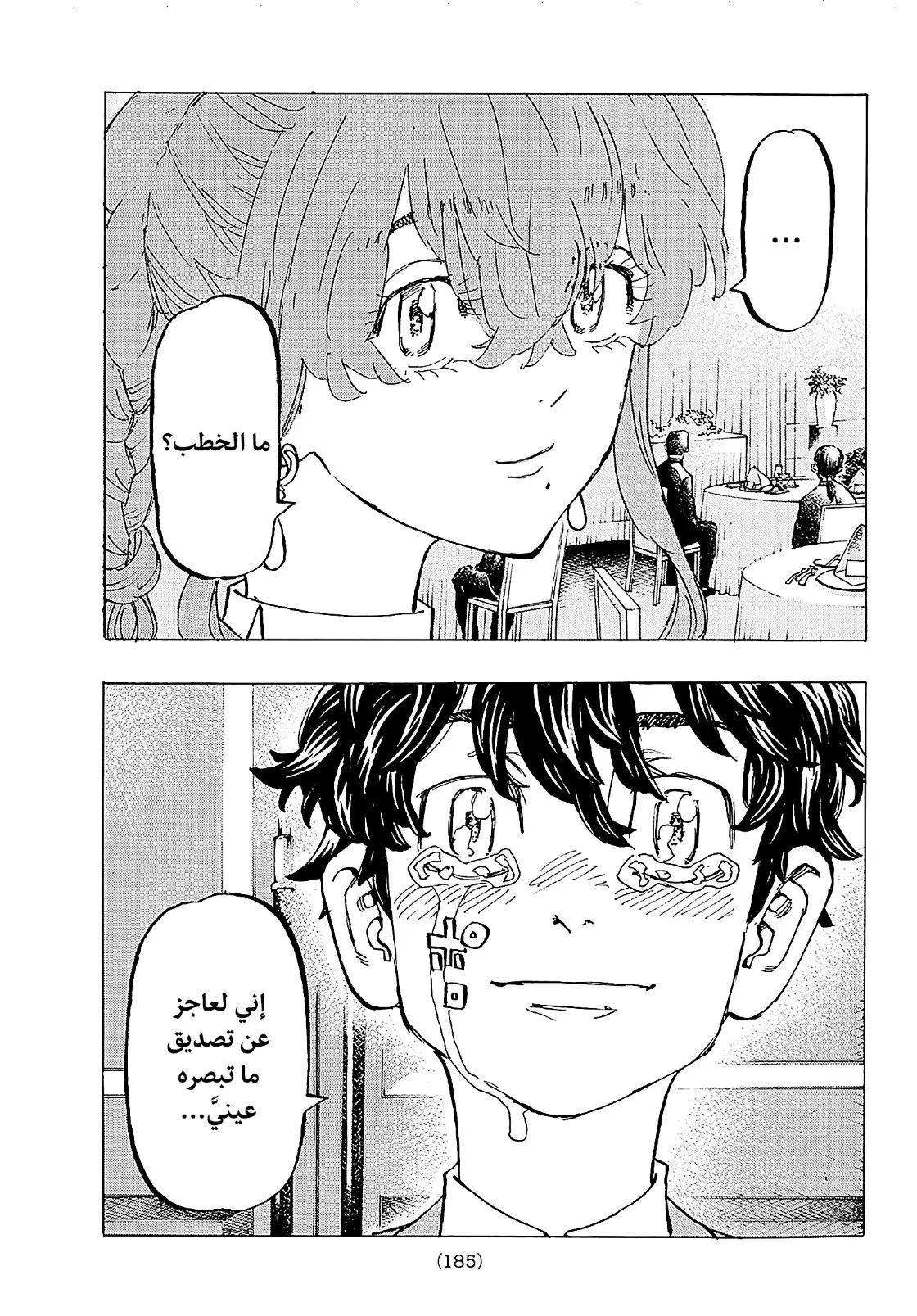 Read Tokyo Revengers AR Manga Online