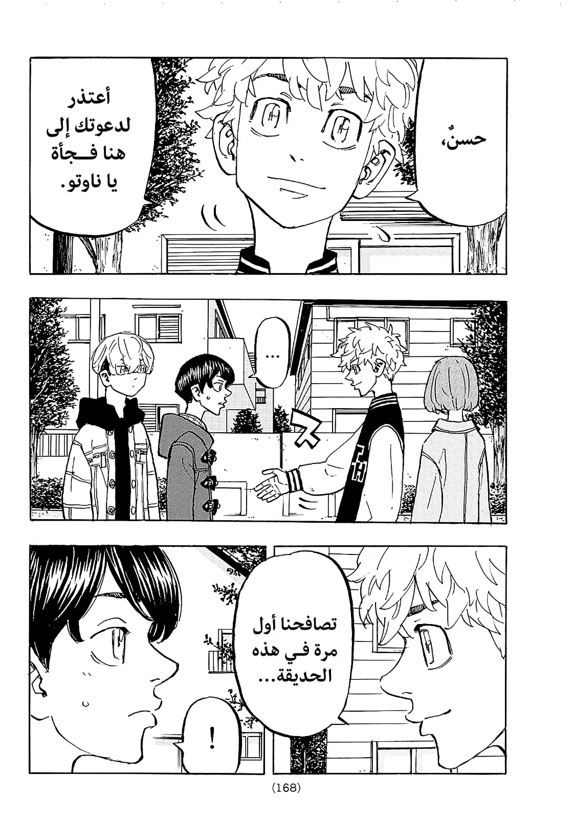 Read Tokyo Revengers AR Manga Online