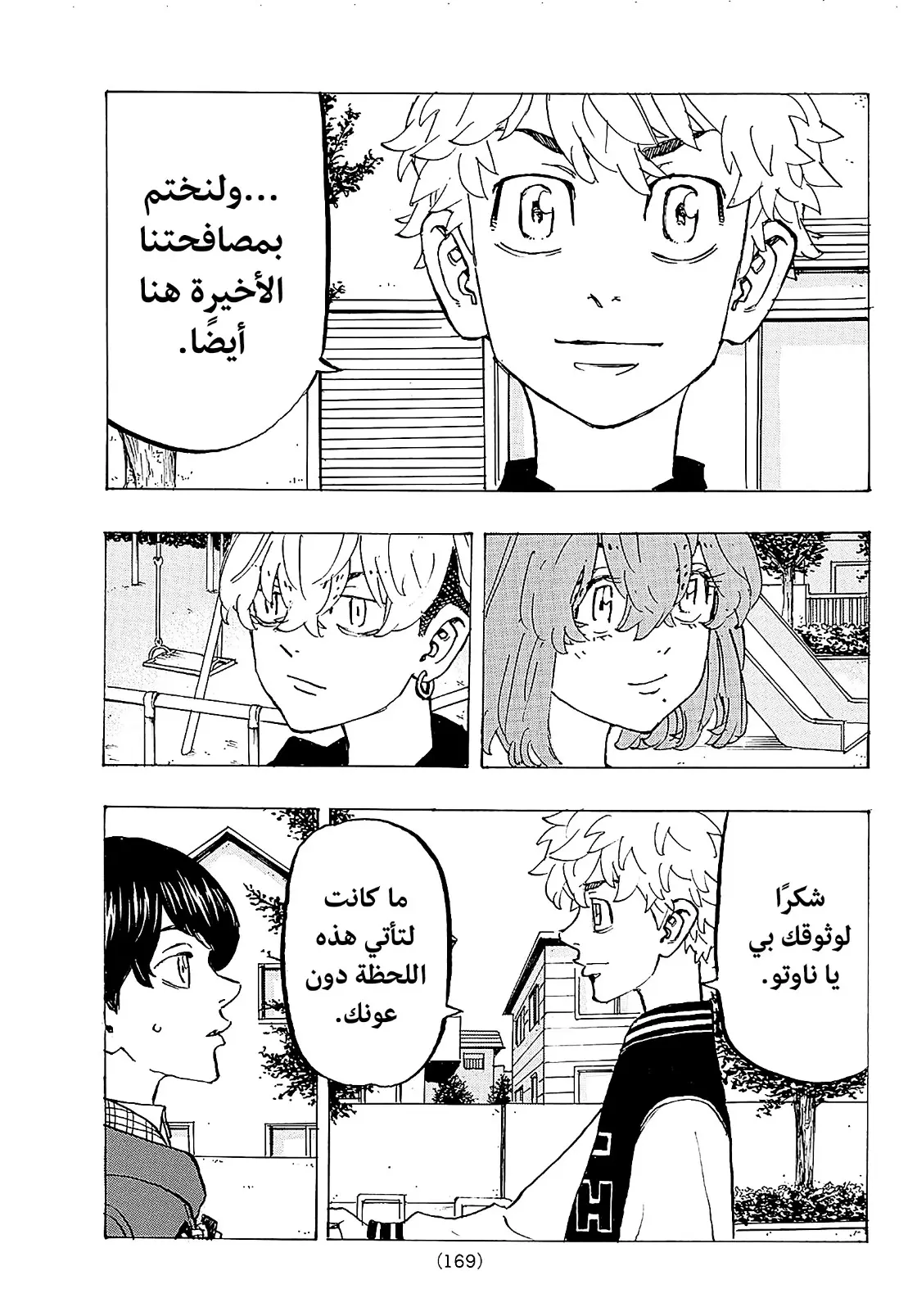 Read Tokyo Revengers AR Manga Online