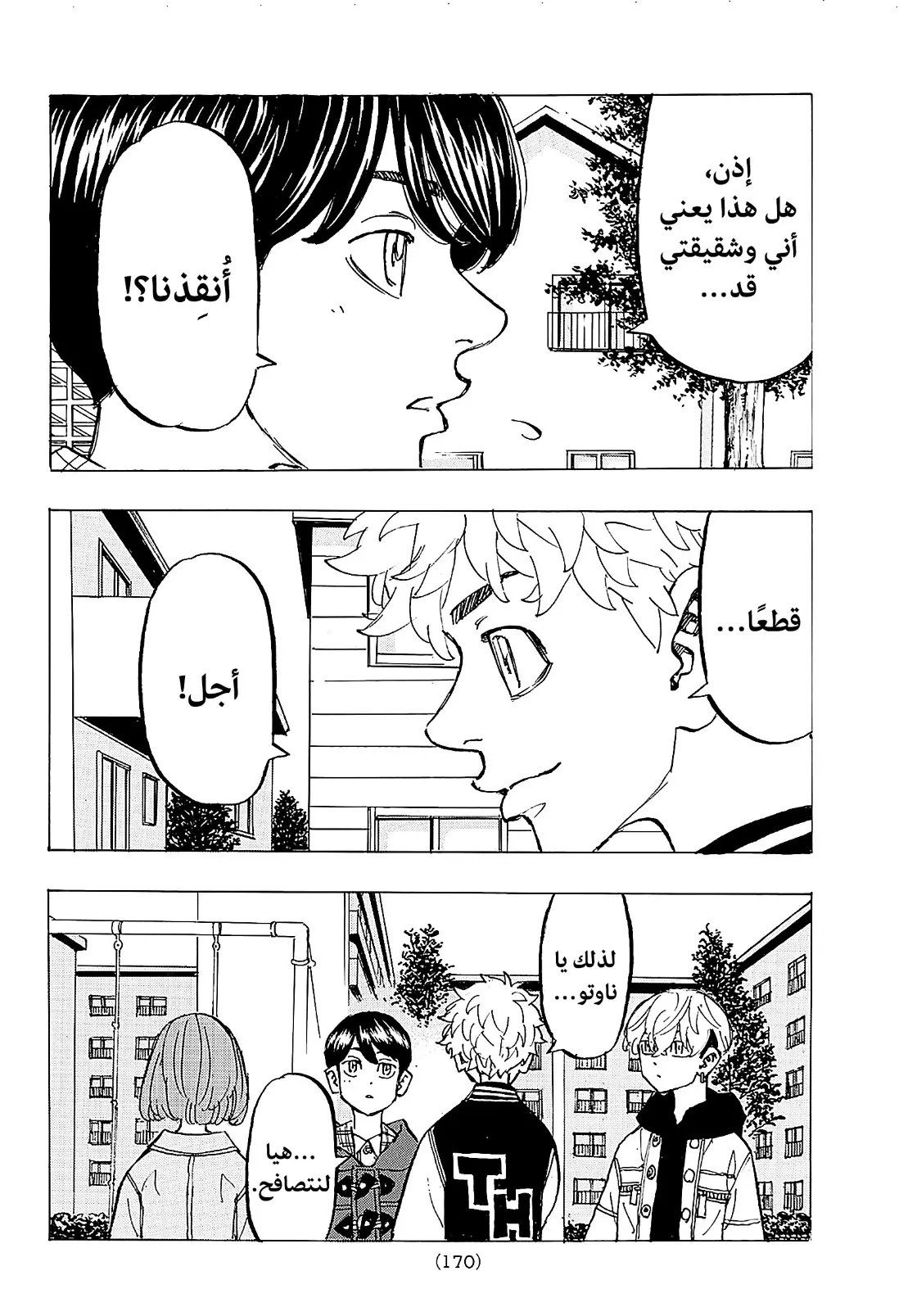 Read Tokyo Revengers AR Manga Online