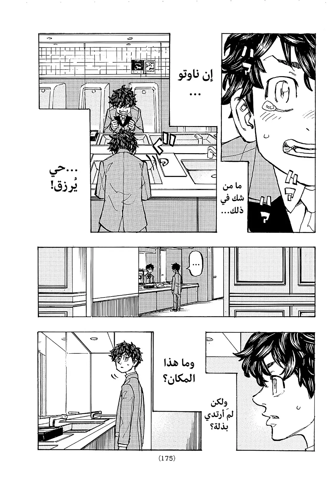 Read Tokyo Revengers AR Manga Online