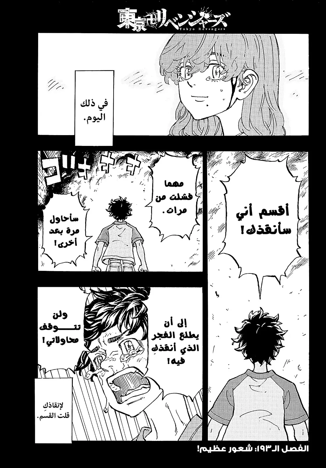 Read Tokyo Revengers AR Manga Online