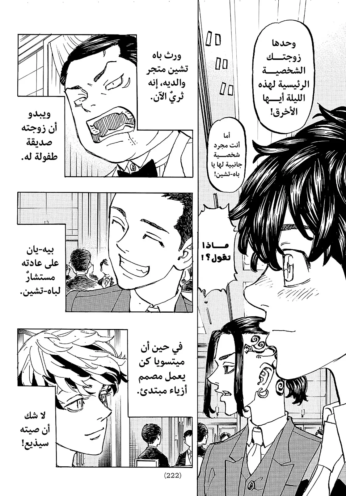 Read Tokyo Revengers AR Manga Online