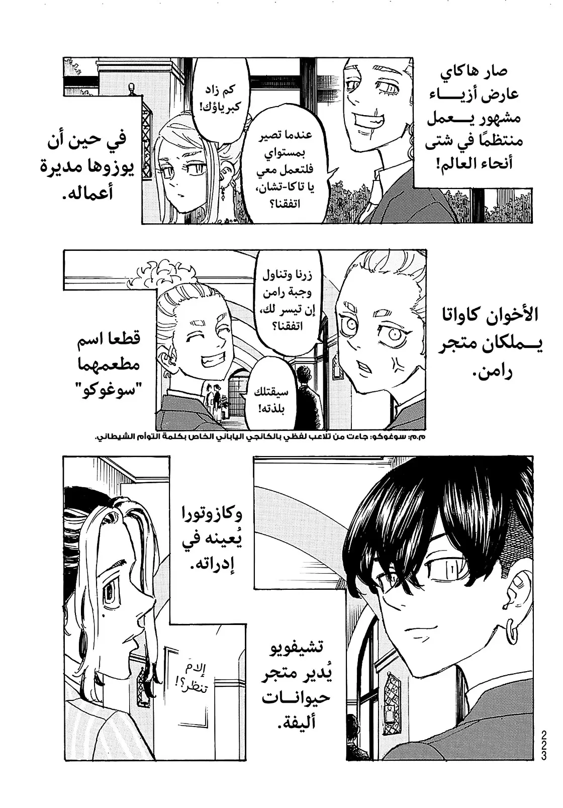 Read Tokyo Revengers AR Manga Online